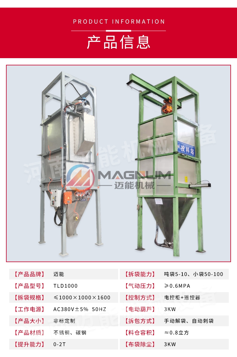 小蘇打噸袋拆包機(jī)