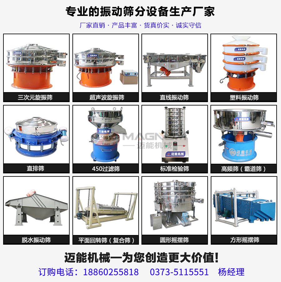 鹽酸塑料振動篩