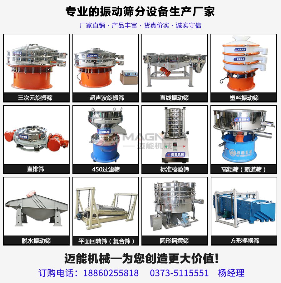 金蔥粉全不銹鋼振動篩