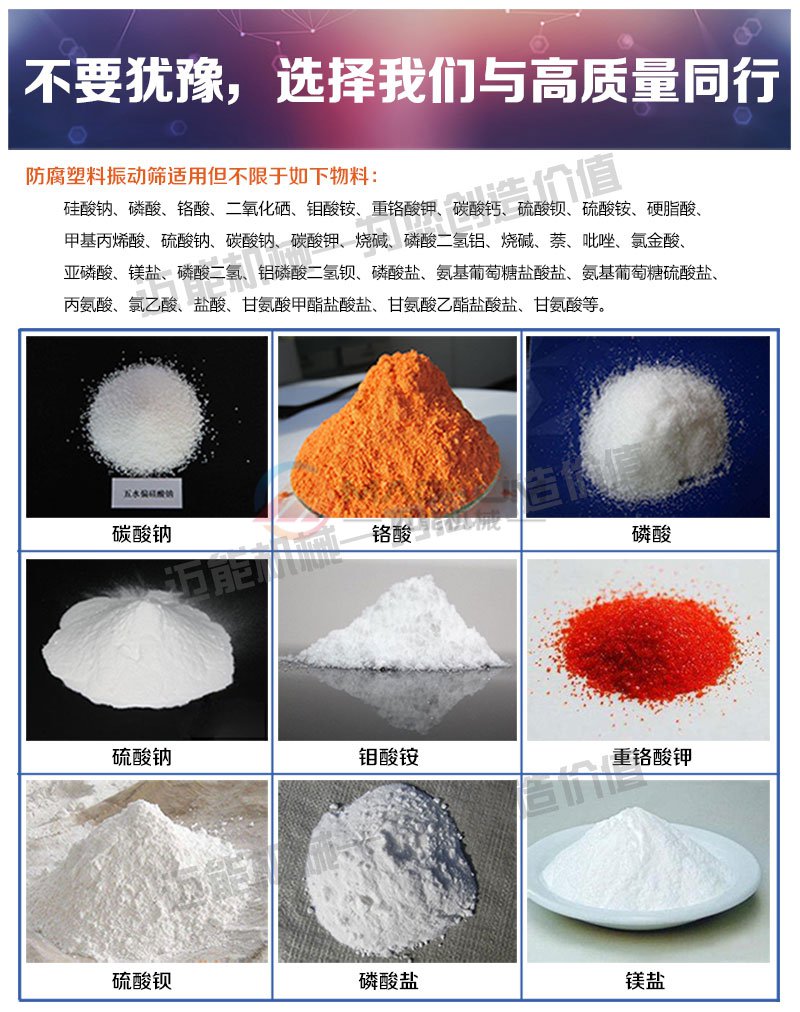 氧化鋁塑料振動(dòng)篩